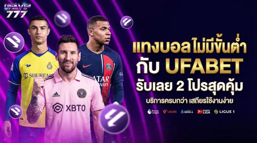 UFABET ราคาน้ำดี ค่าน้ำดี บอลราคาดี ราคาบอล