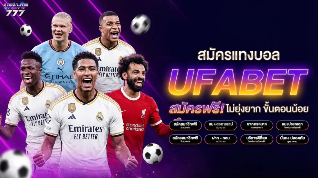 UFABET ราคาน้ำดี ค่าน้ำดี บอลราคาดี ราคาบอล